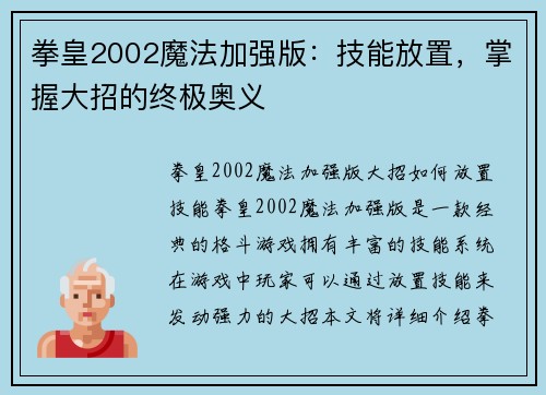 拳皇2002魔法加强版：技能放置，掌握大招的终极奥义