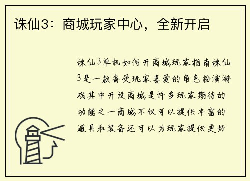 诛仙3：商城玩家中心，全新开启