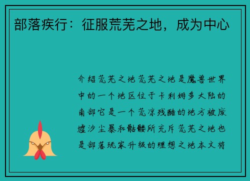 部落疾行：征服荒芜之地，成为中心