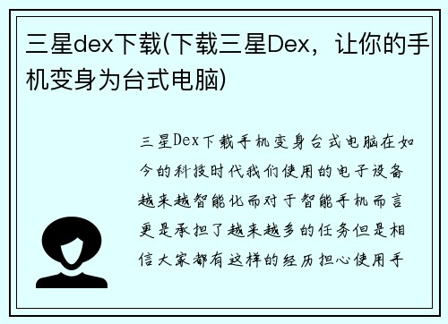 三星dex下载(下载三星Dex，让你的手机变身为台式电脑)